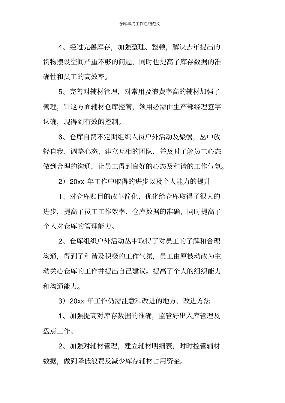 仓库年终工作总结范文_第2页