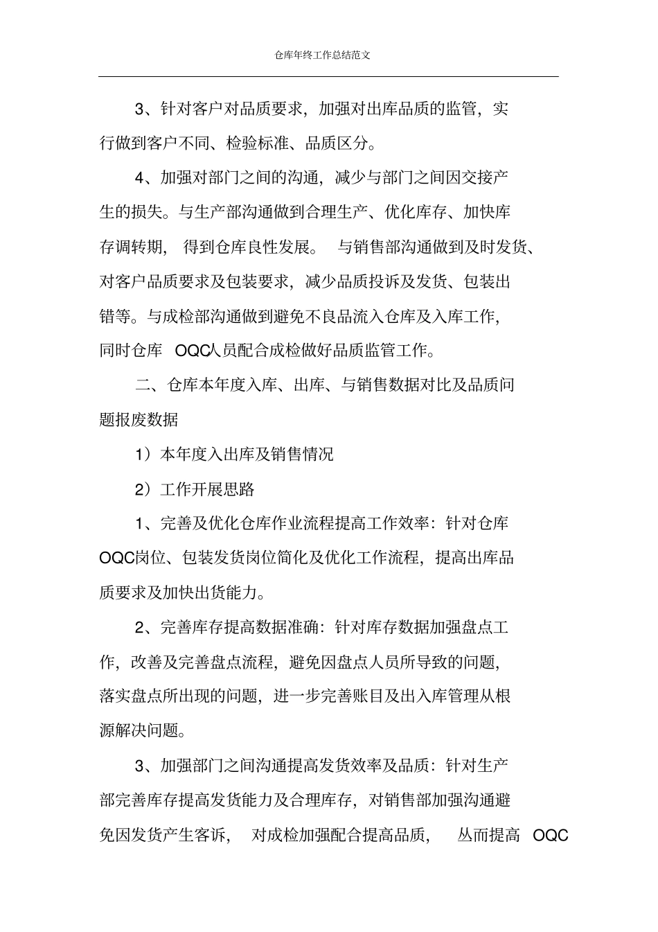 仓库年终工作总结范文_第3页