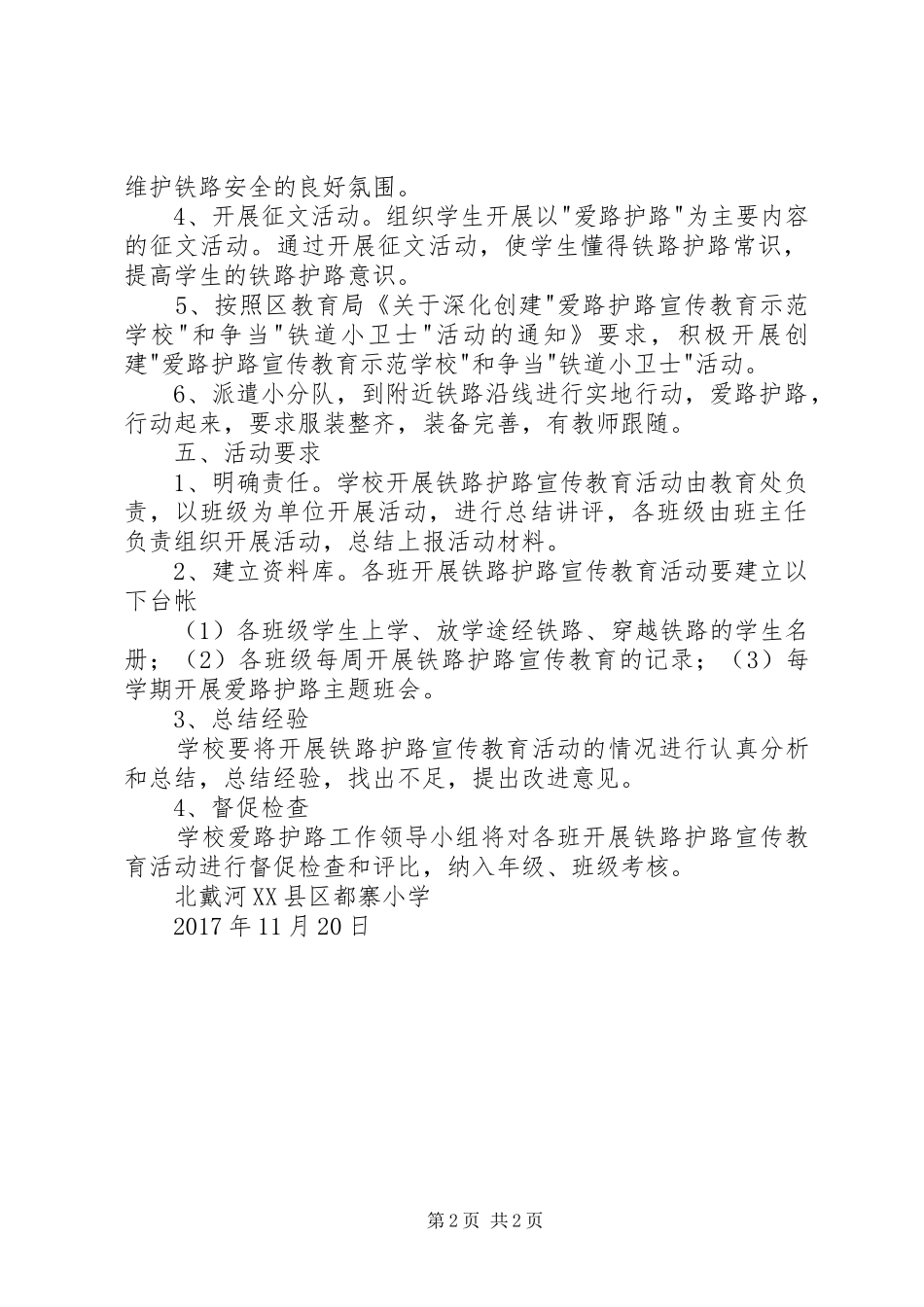 都寨小学爱路护路活动实施方案_第2页