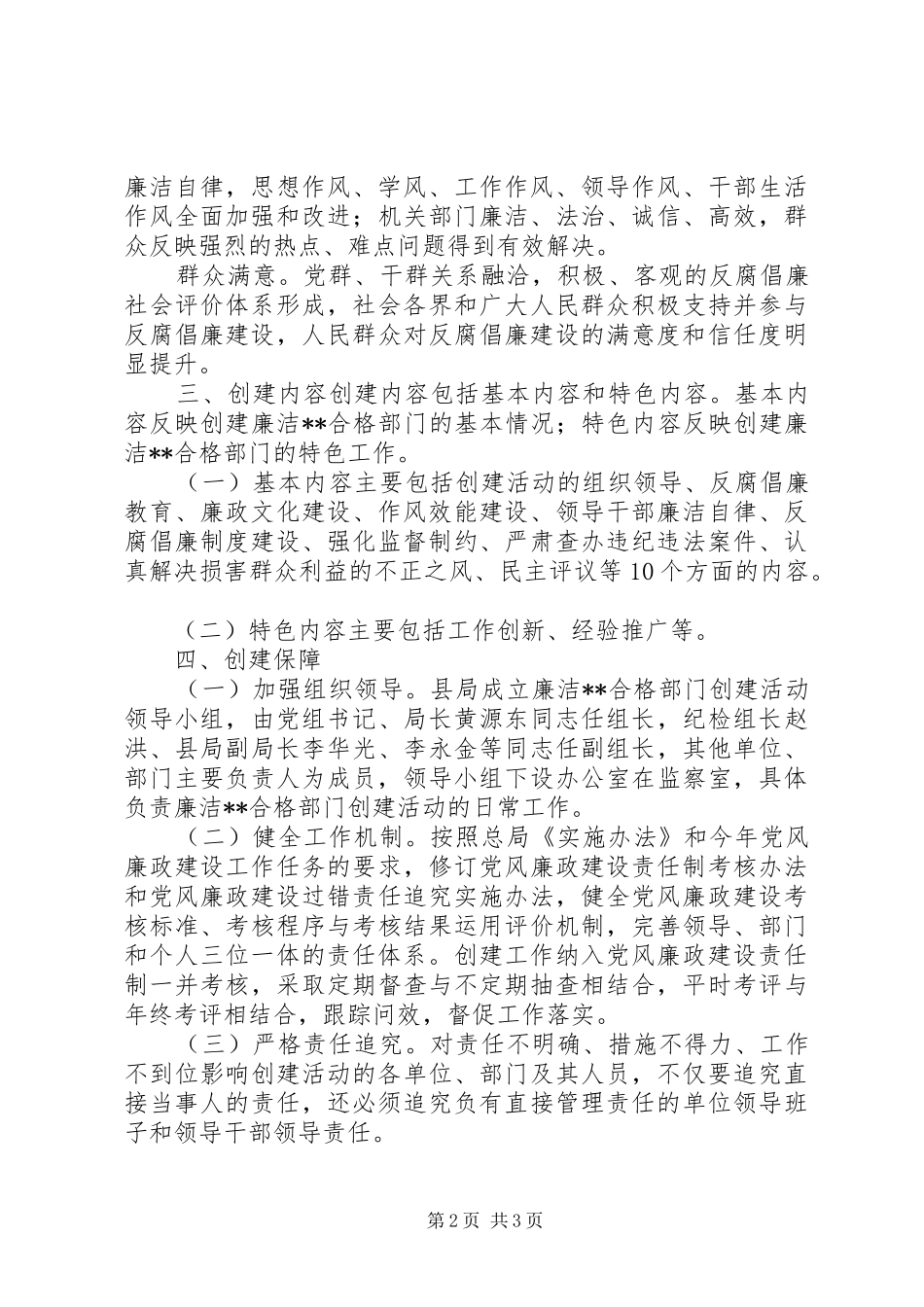 创建廉洁合格部门方案_第2页