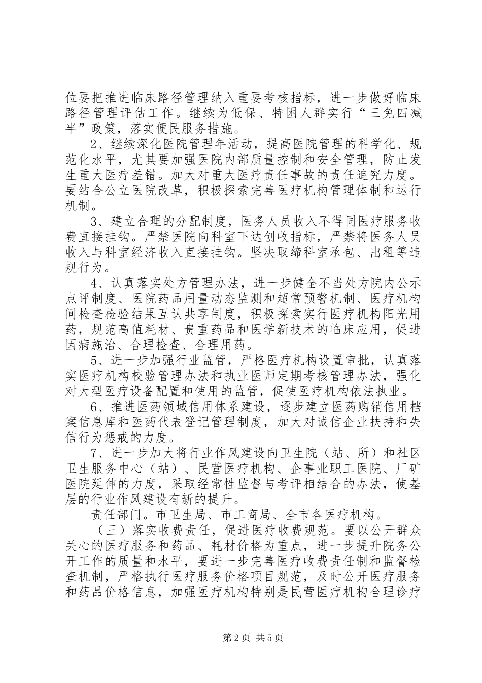 卫生局医疗服务活动实施方案_第2页