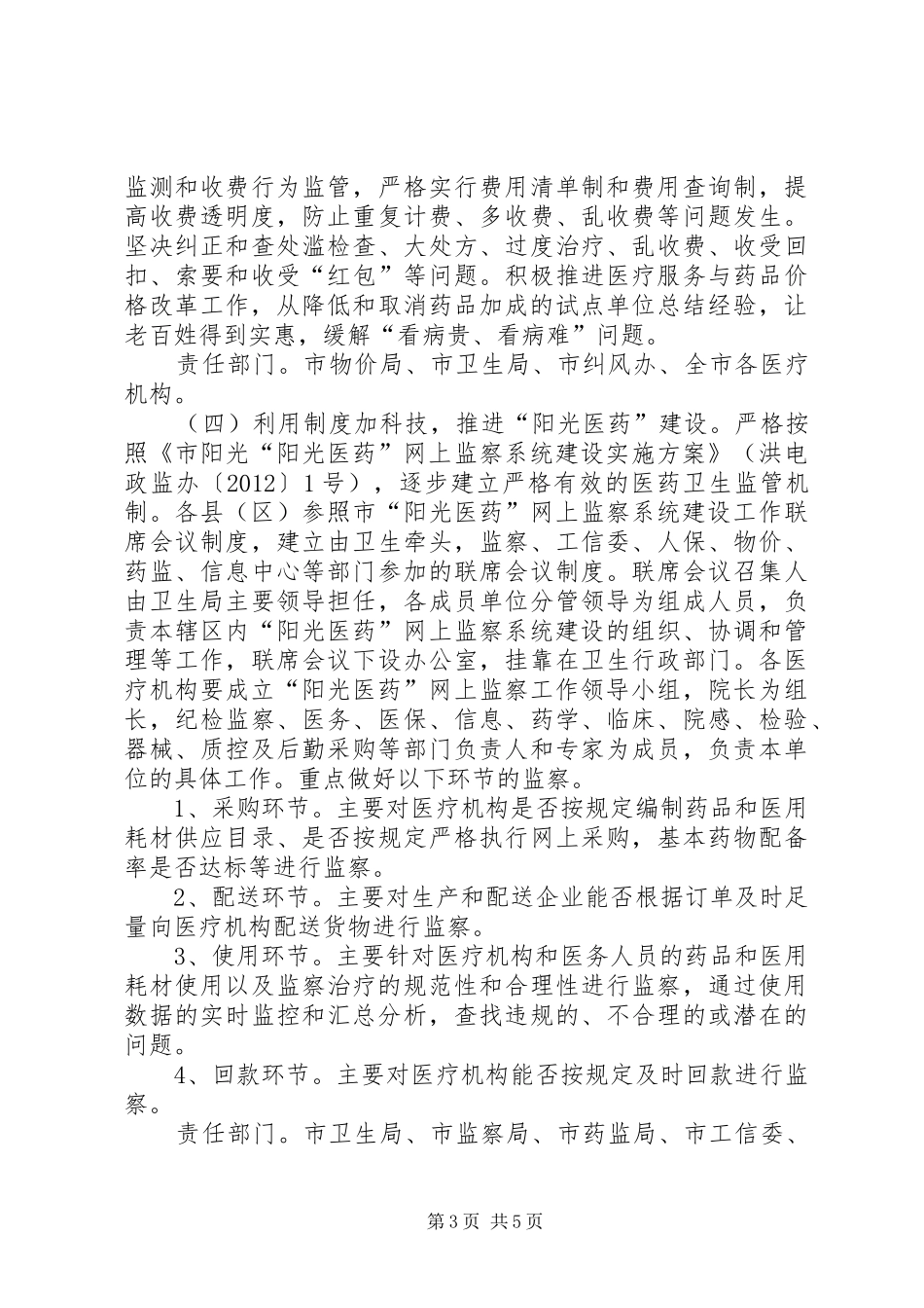 卫生局医疗服务活动实施方案_第3页