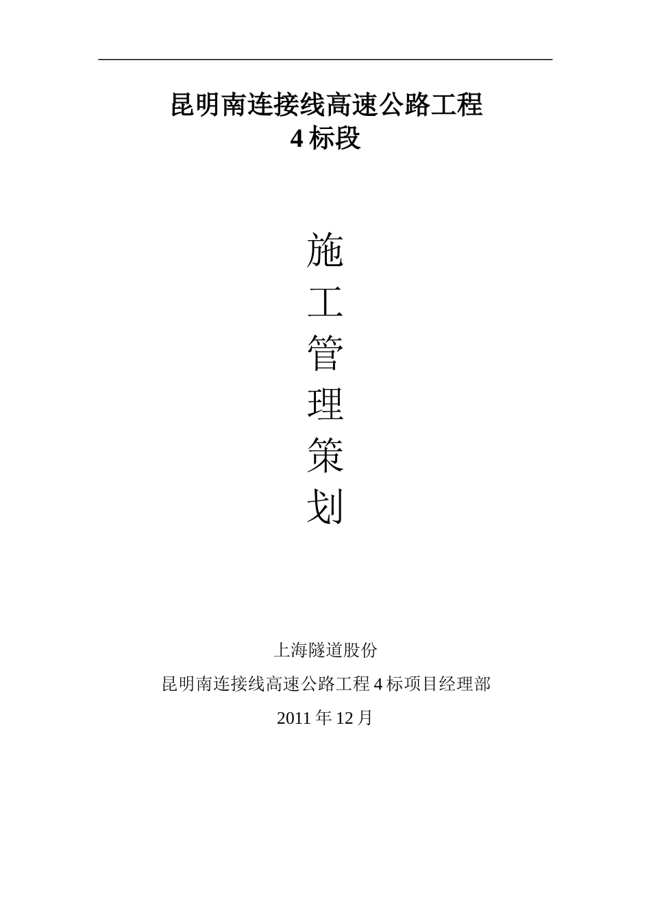 施工管理策划书_第1页