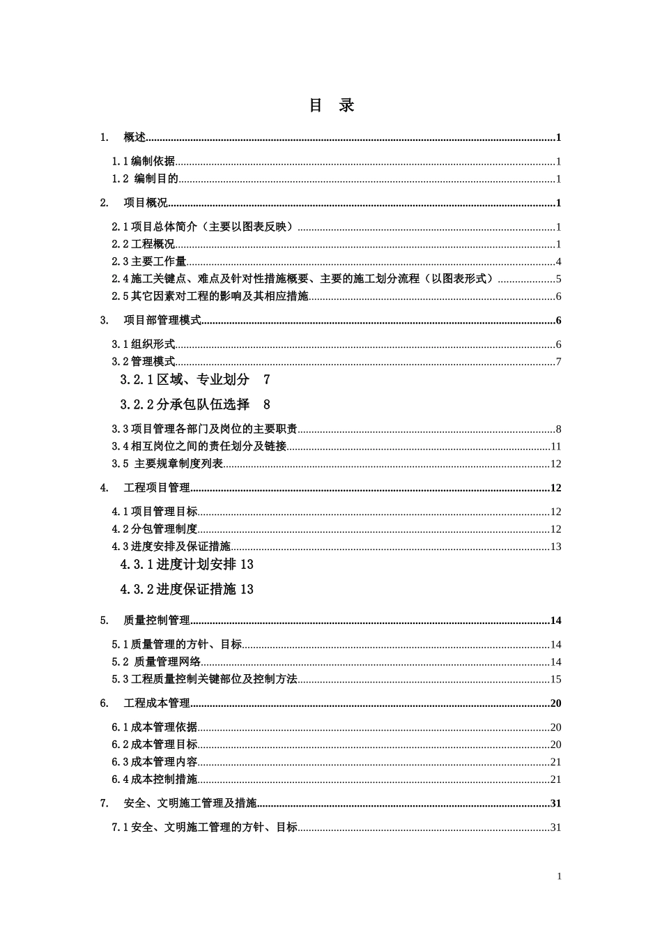 施工管理策划书_第2页