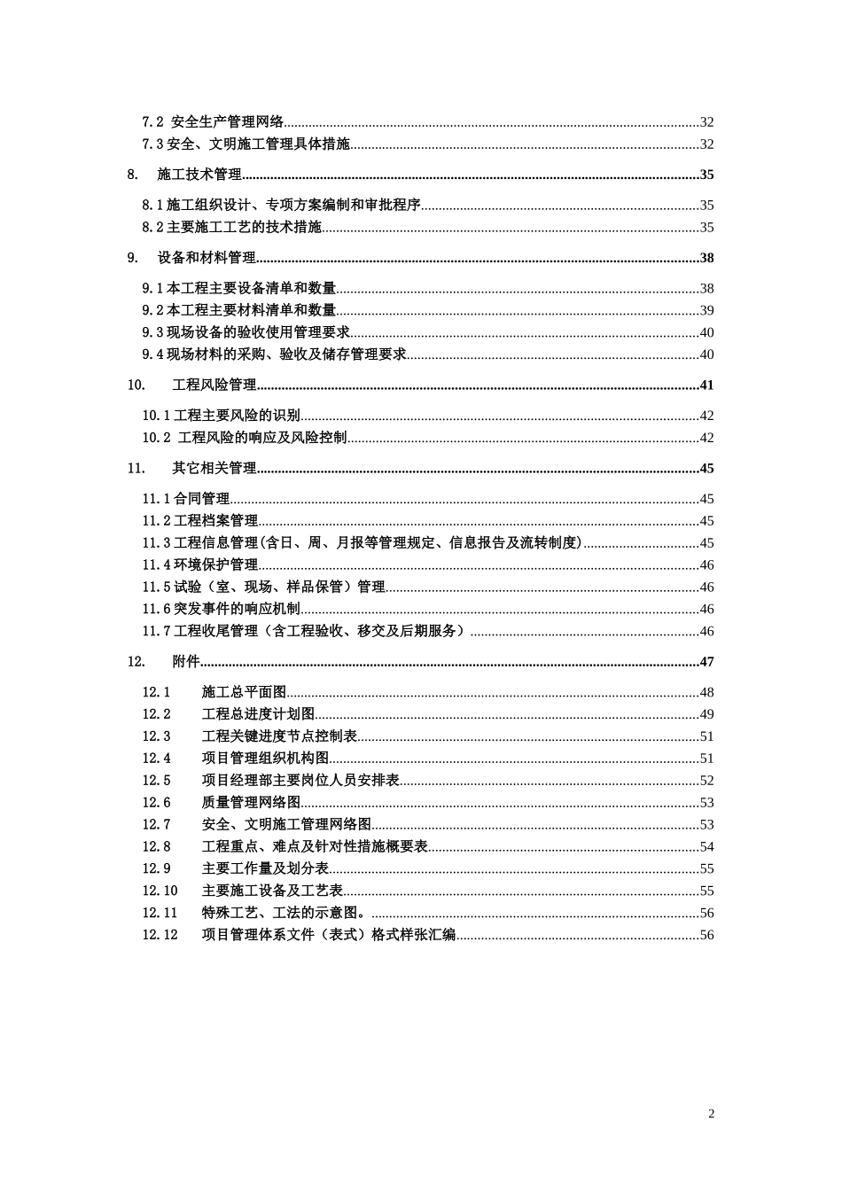 施工管理策划书_第3页