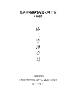 施工管理策划书