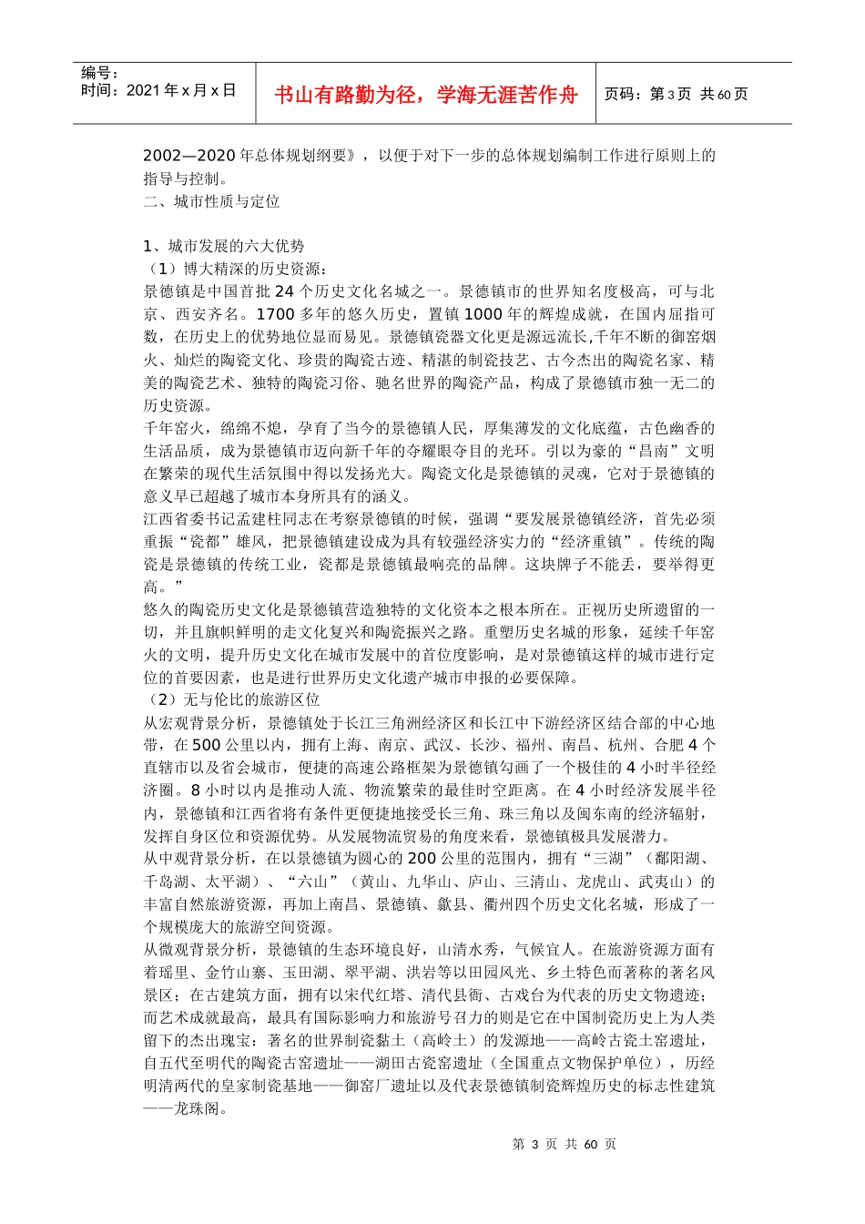 景德镇战略规划全案（82p－doc）_第3页