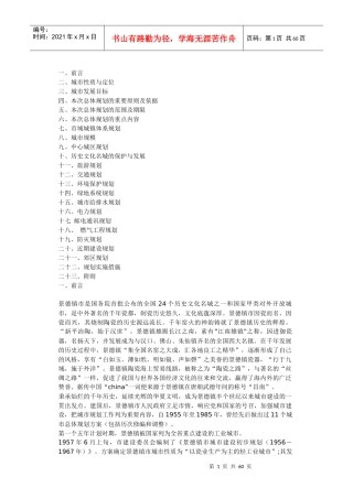 景德镇战略规划全案（82p－doc）