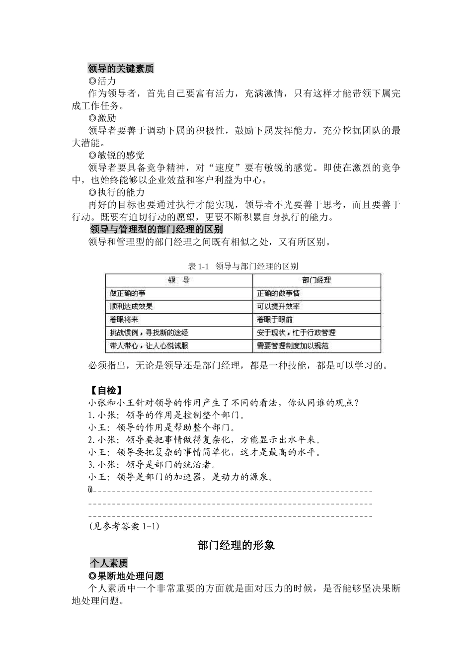 时代光华-如何做一名优秀的部门经理_第3页