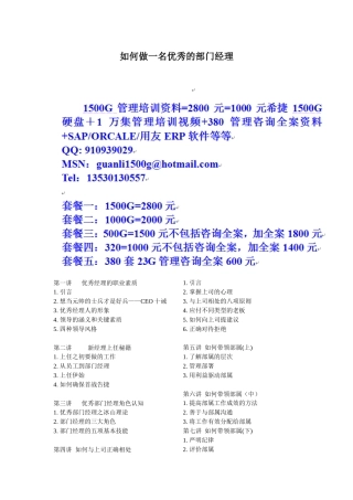 时代光华-如何做一名优秀的部门经理