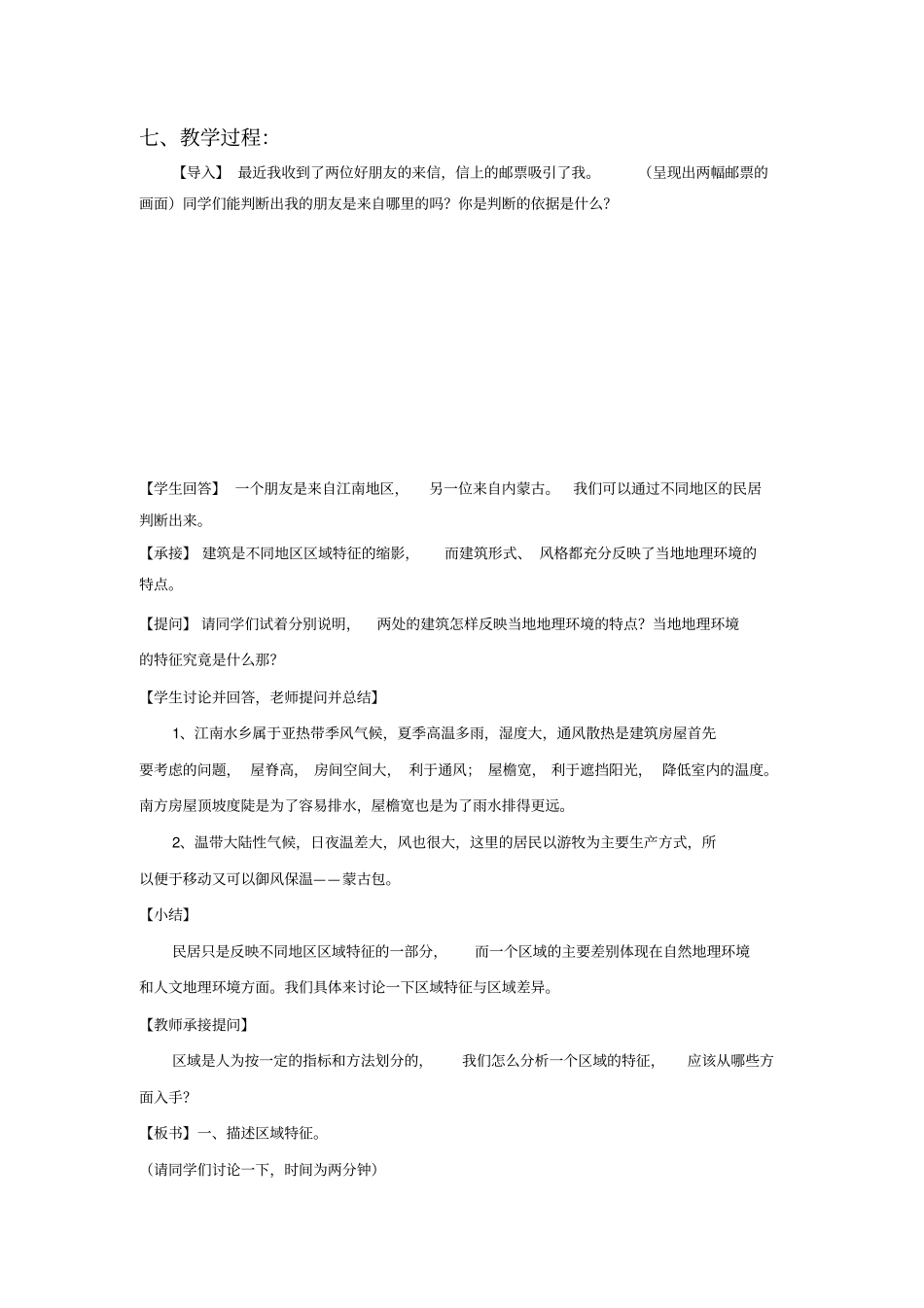 区域差异分析方法_第2页