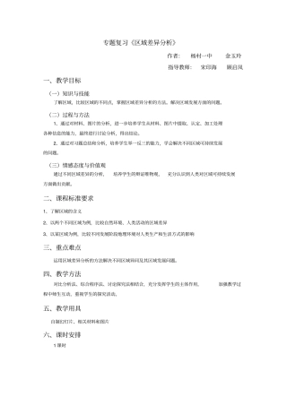 区域差异分析方法