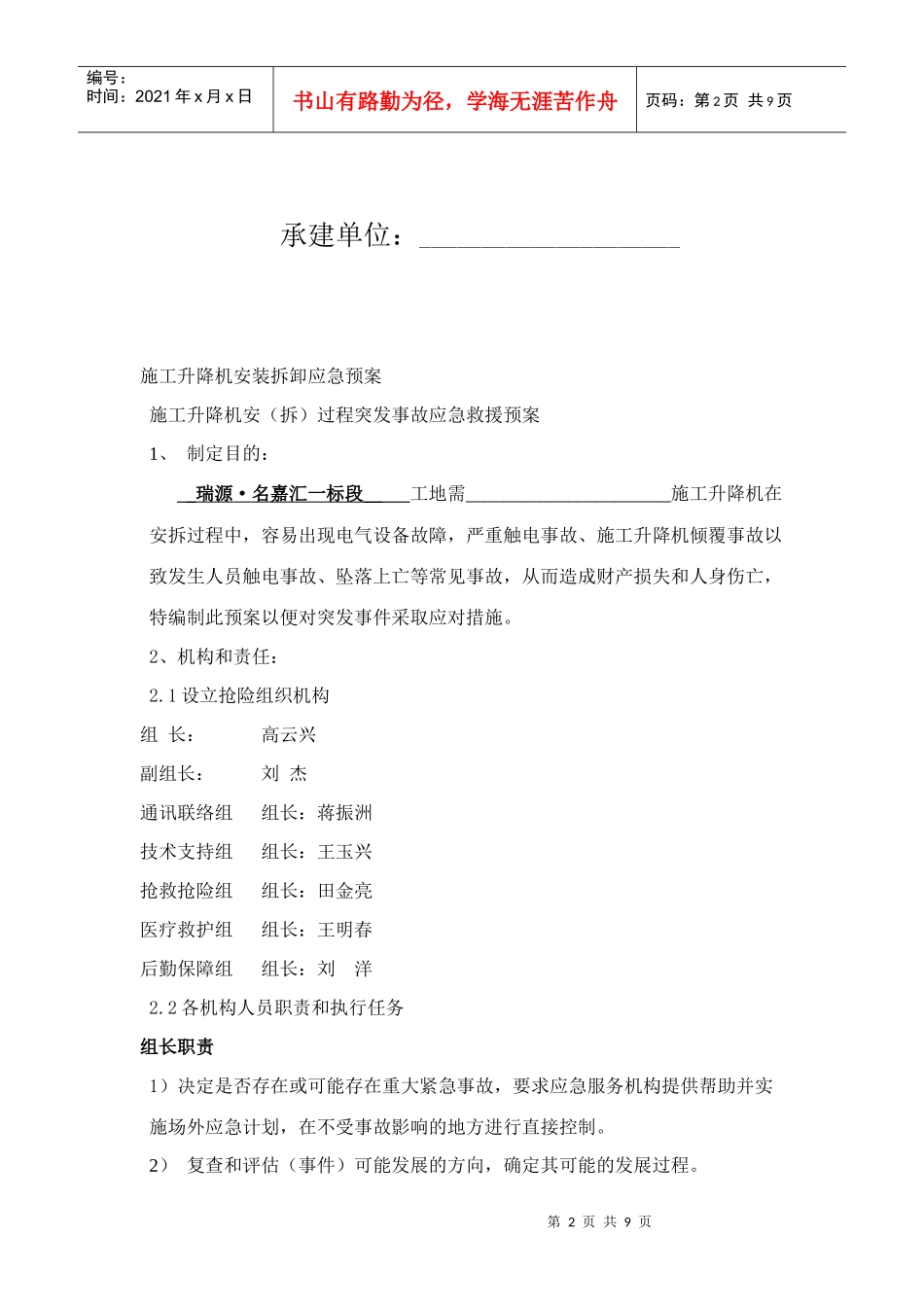 施工电梯按拆过程中事故应急预案_第2页