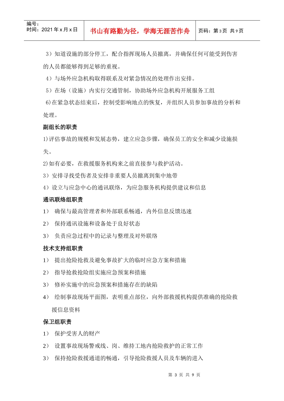 施工电梯按拆过程中事故应急预案_第3页