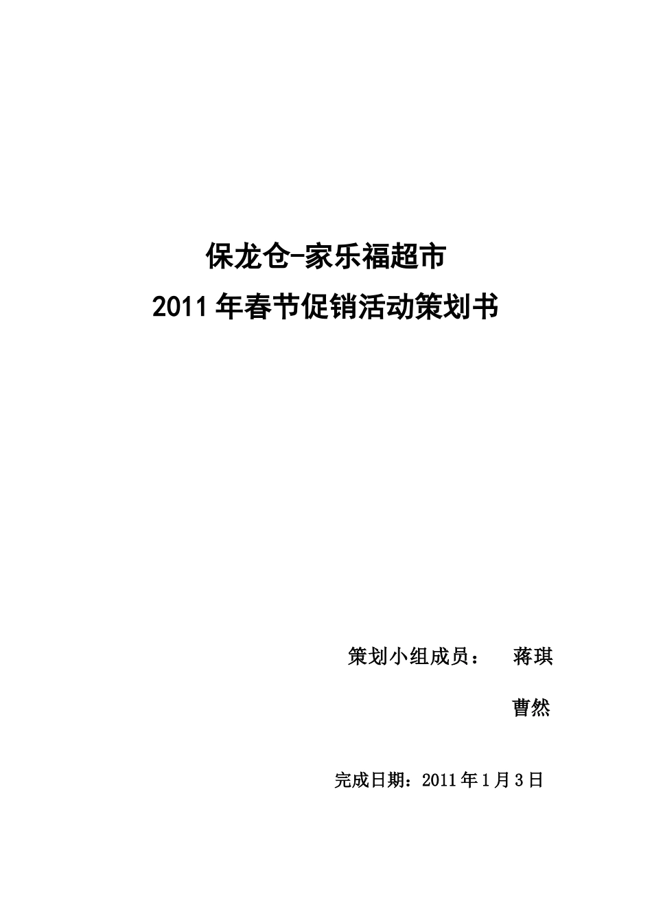 春节促销活动策划_第1页