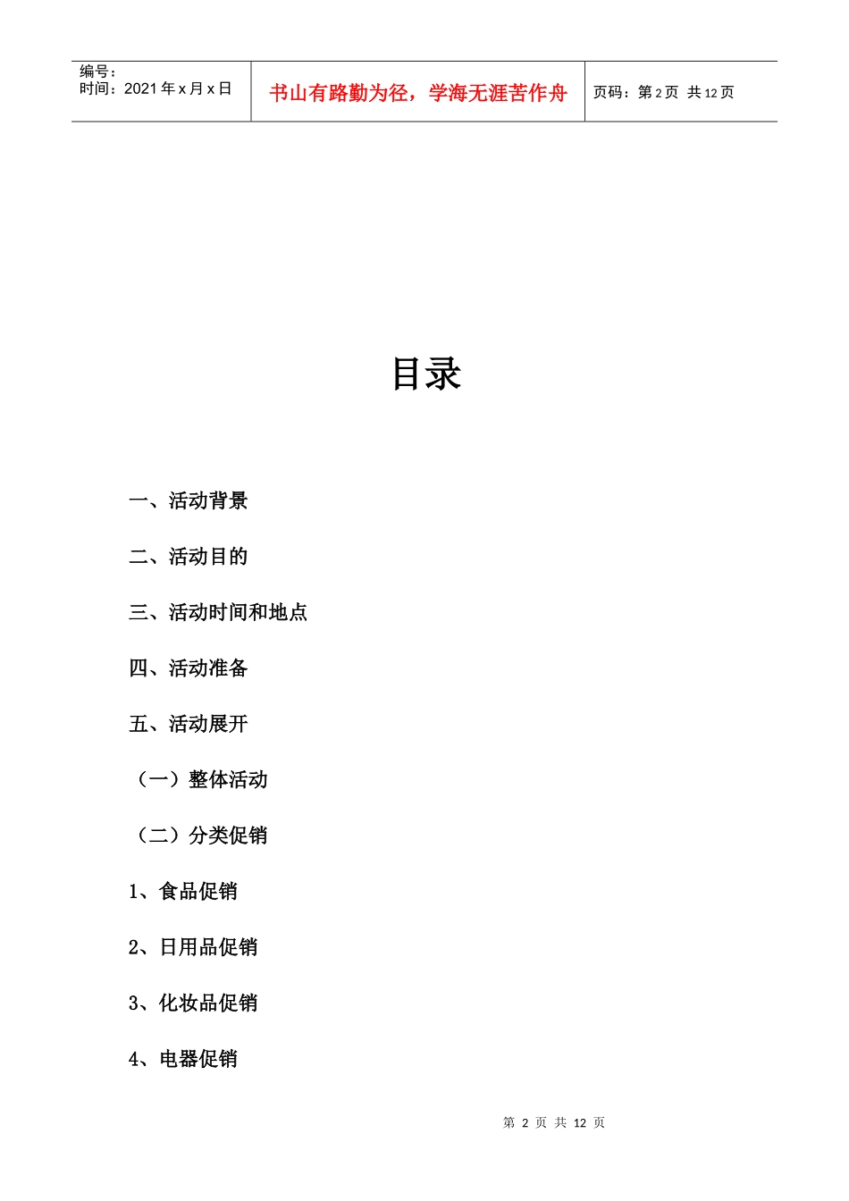 春节促销活动策划_第2页