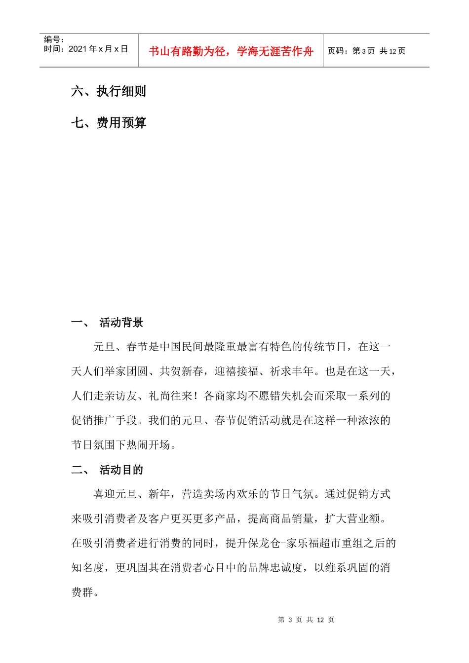 春节促销活动策划_第3页