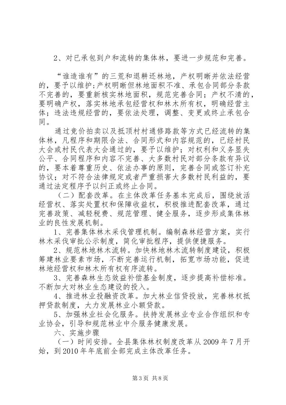 集体林权制度改革工作实施方案_第3页