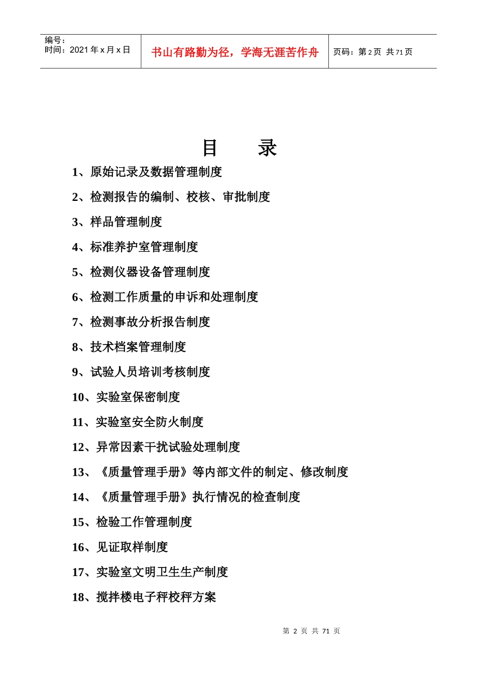 最全实验室制度_第2页