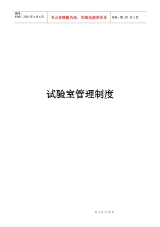 最全实验室制度