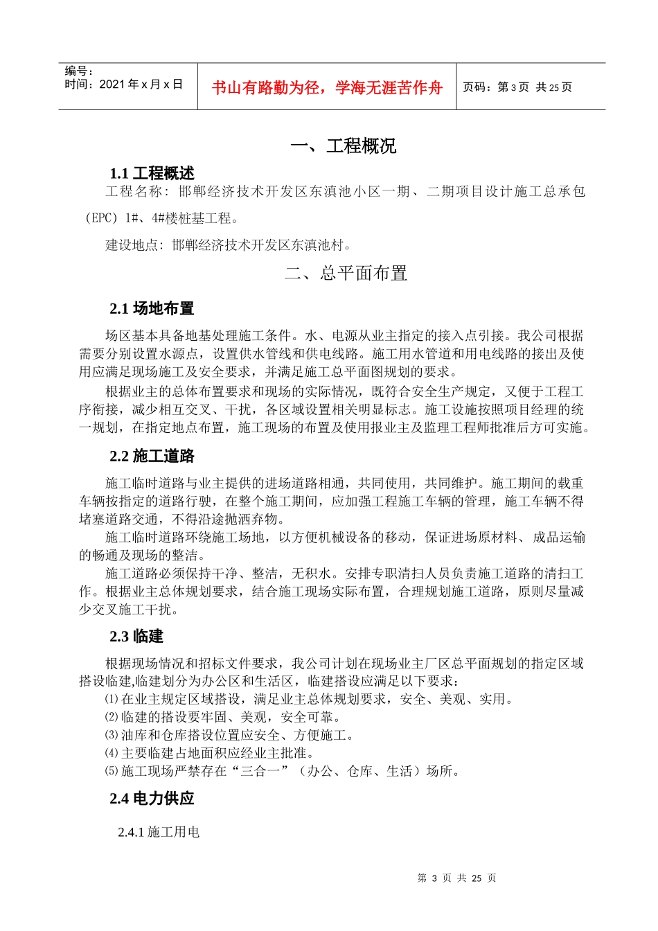 施工组织设计(修改)_第3页