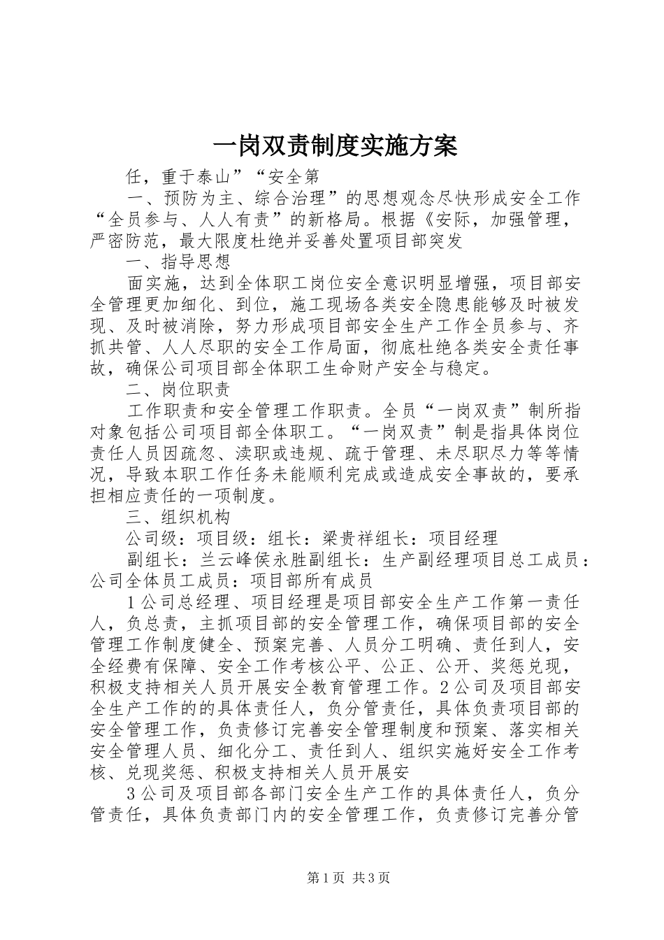 一岗双责制度方案_第1页