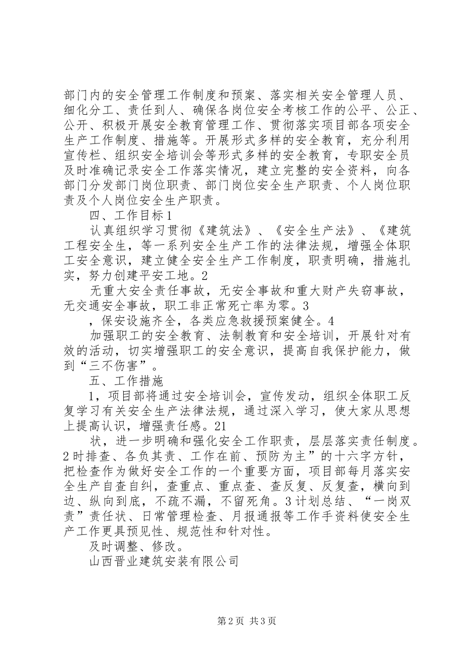 一岗双责制度方案_第2页