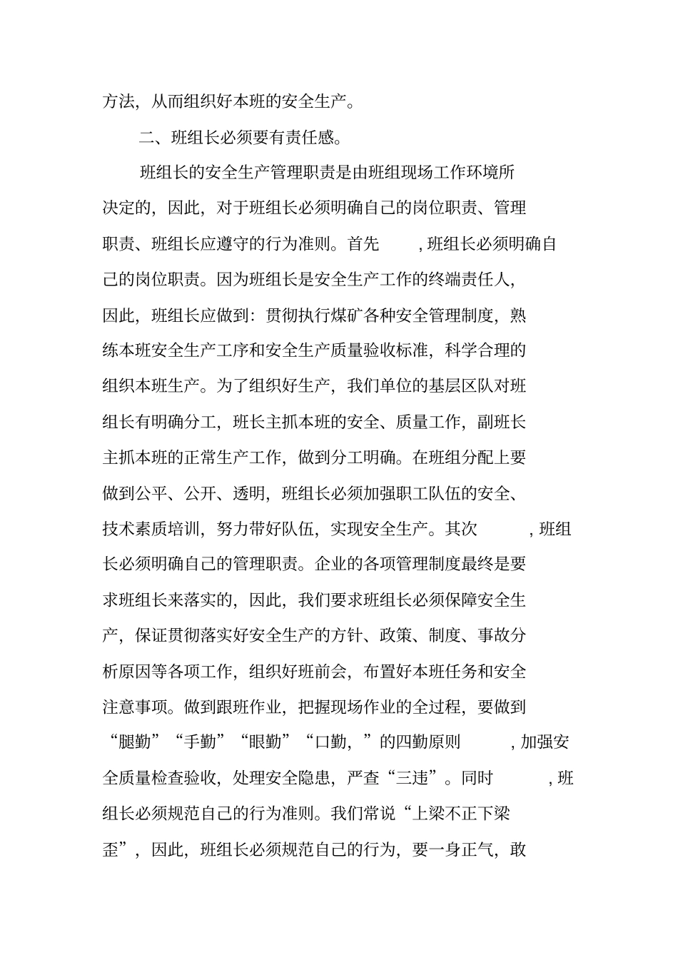 怎样当好一个企业班组长的心得(1)_第2页