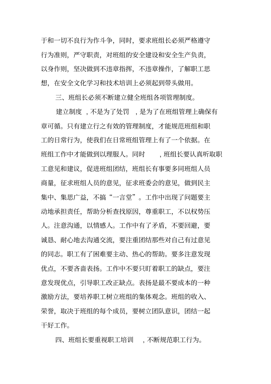 怎样当好一个企业班组长的心得(1)_第3页