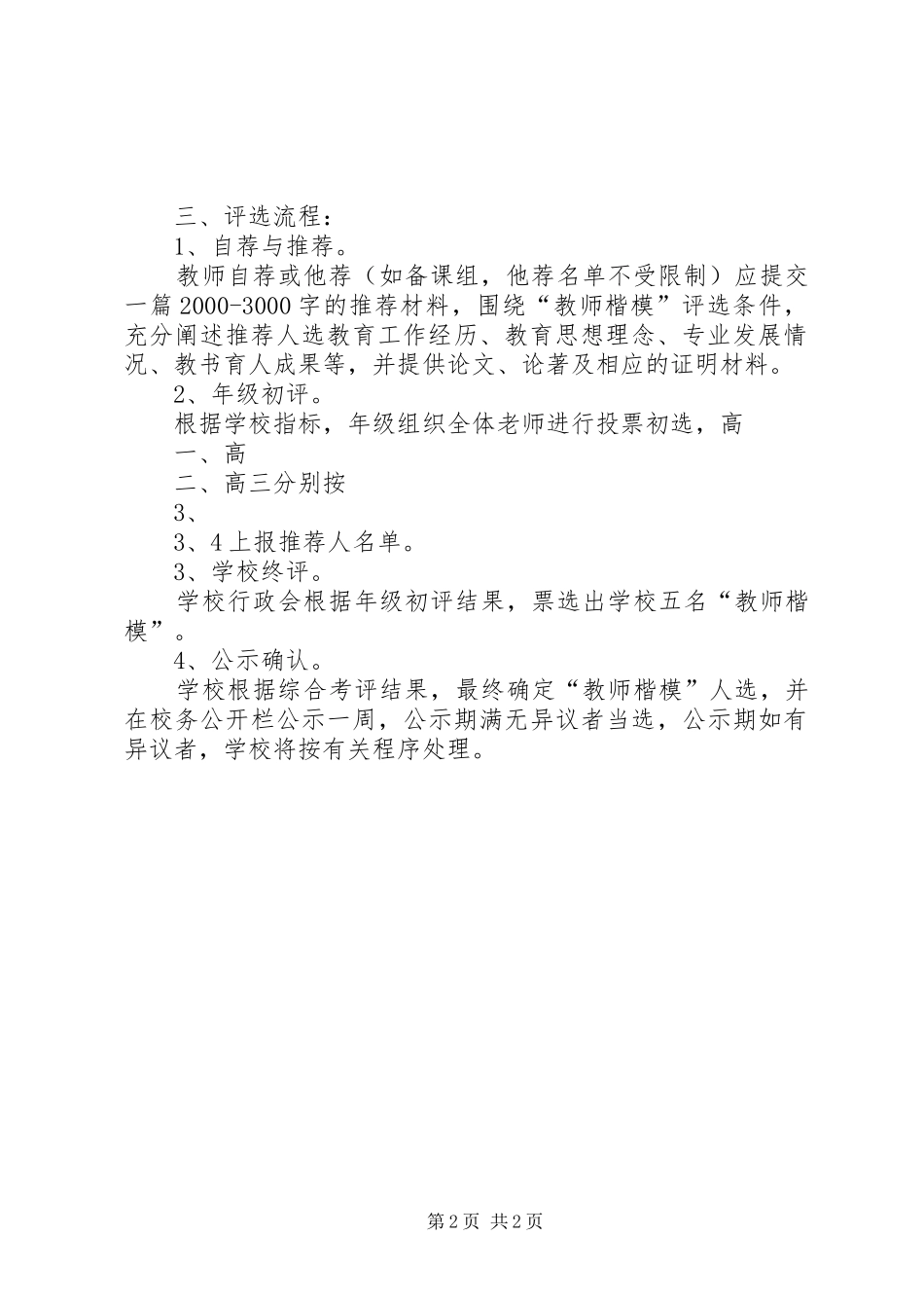 优秀教师评选实施方案_第2页