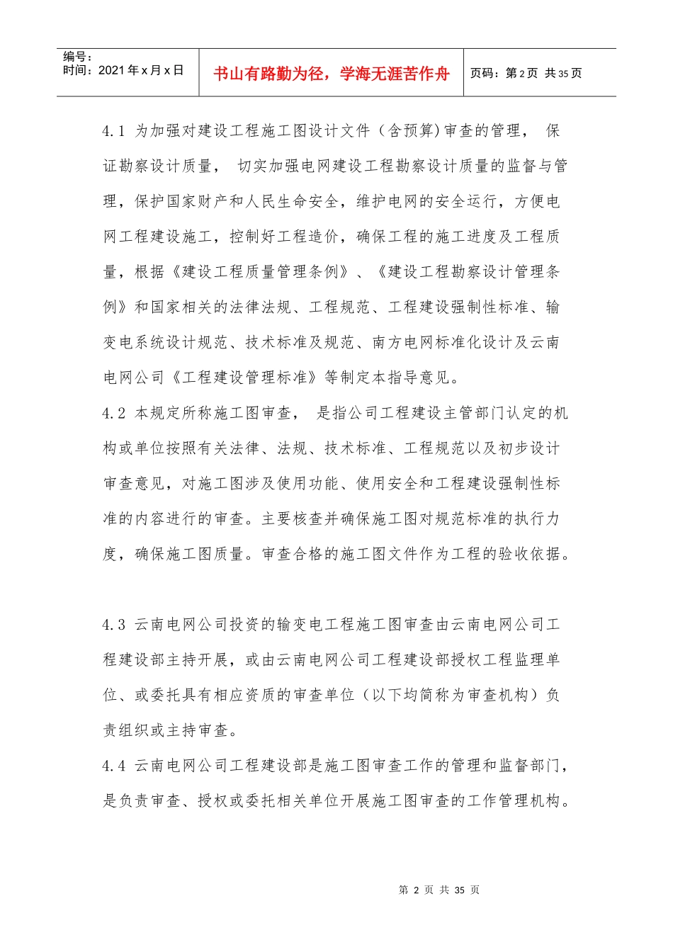 施工图审查管理制度_第2页