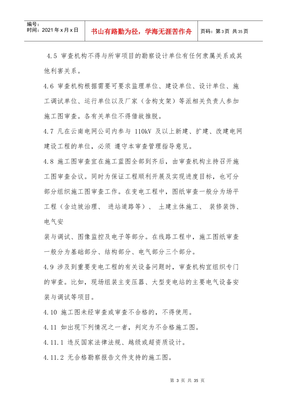 施工图审查管理制度_第3页