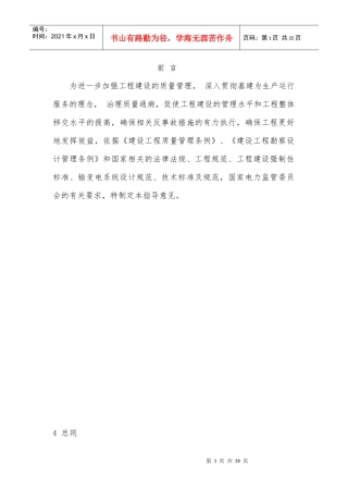 施工图审查管理制度