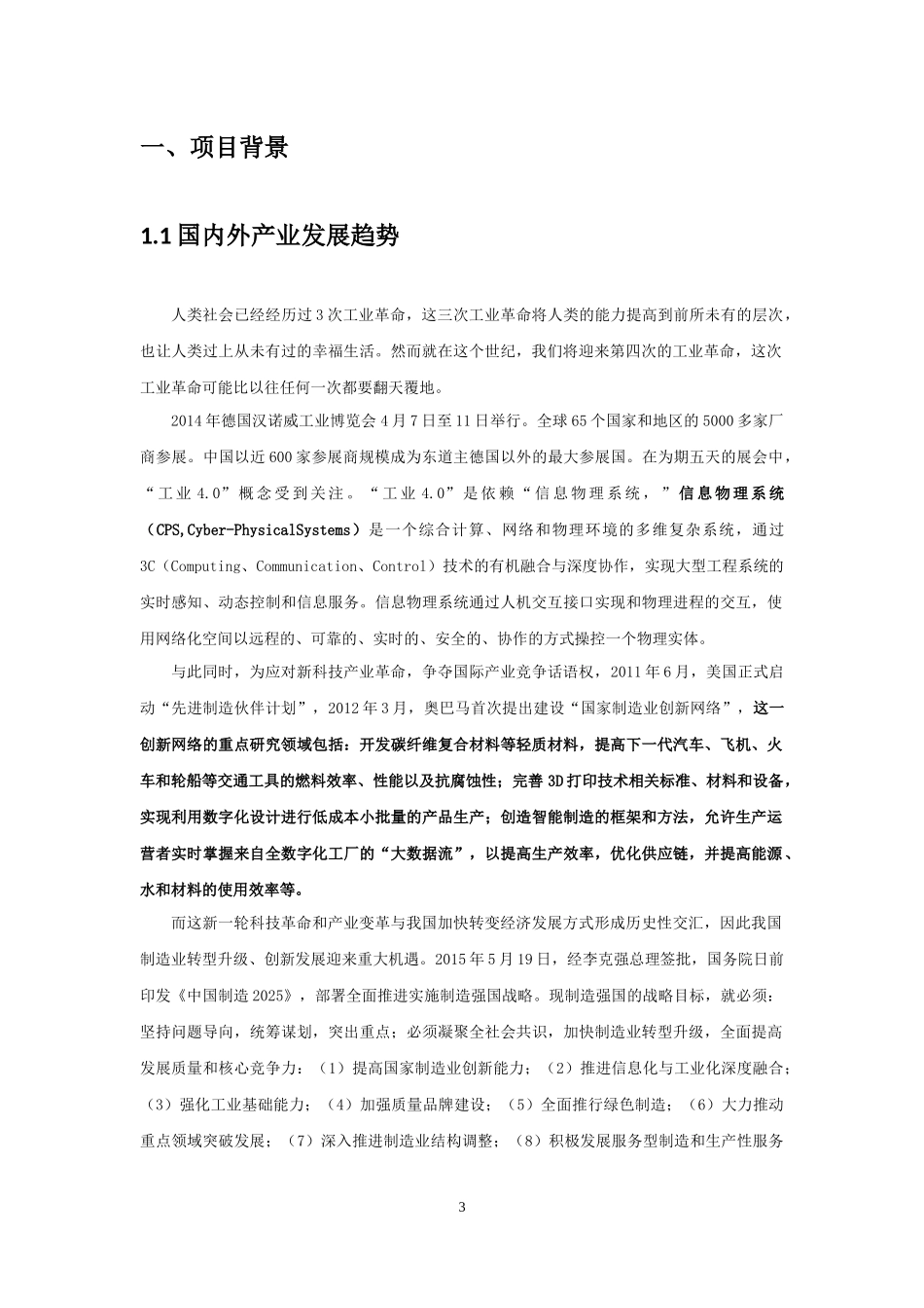 智慧株洲商业计划书v42_第3页