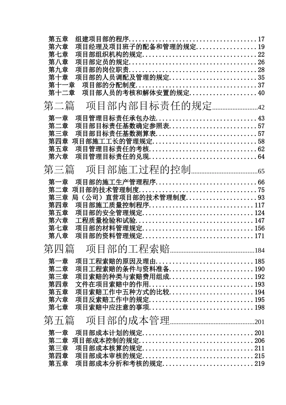 施工项目管理手册(doc 372页)_第2页