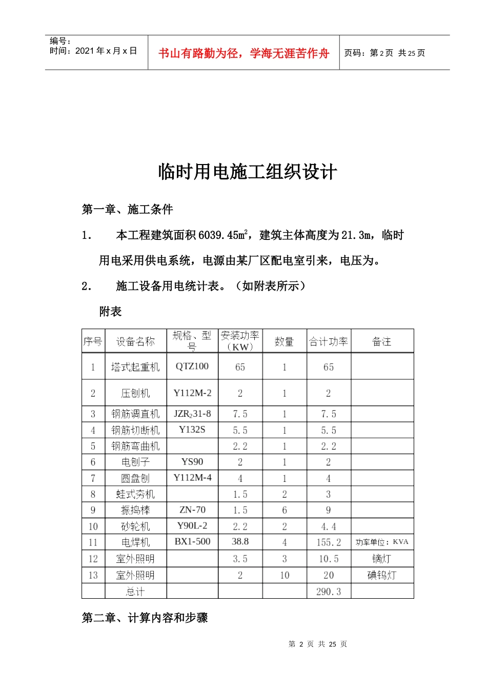 时用电施工组织设计_第2页