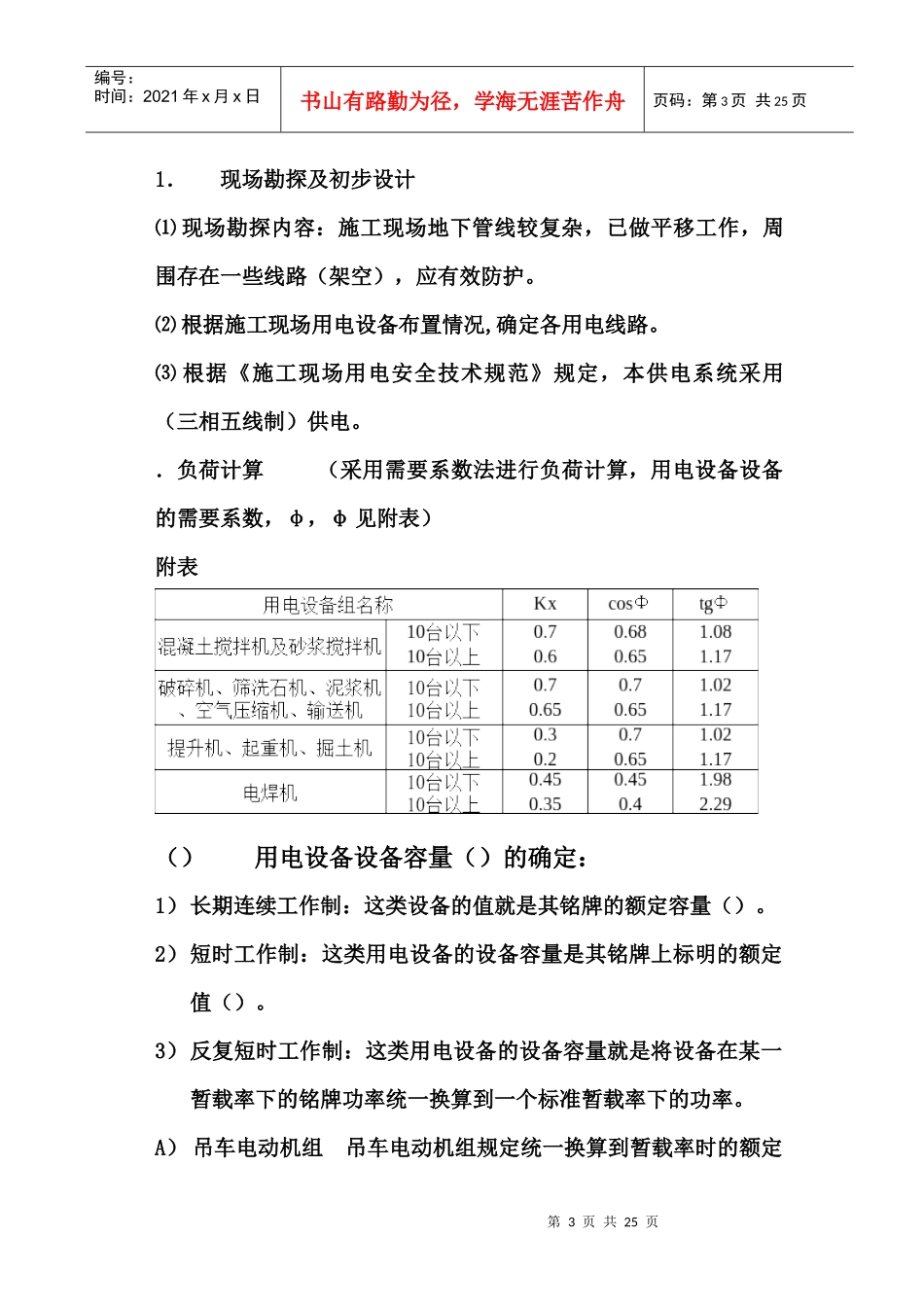时用电施工组织设计_第3页