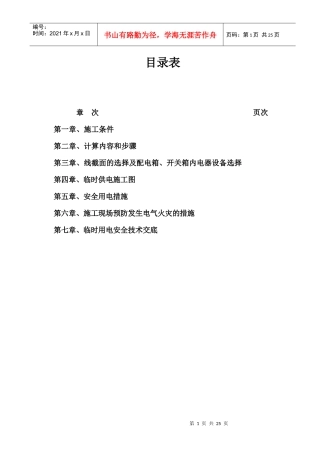 时用电施工组织设计