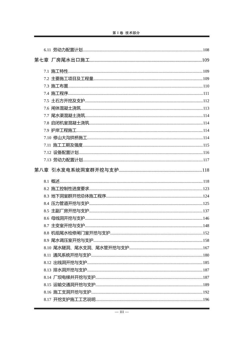 施工组织设计(DOC468页)_第3页