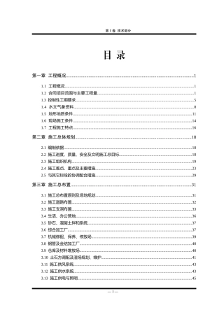 施工组织设计(DOC468页)