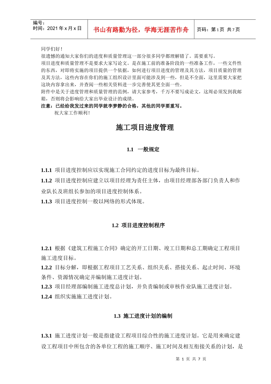 施工项目进度管理模板_第1页