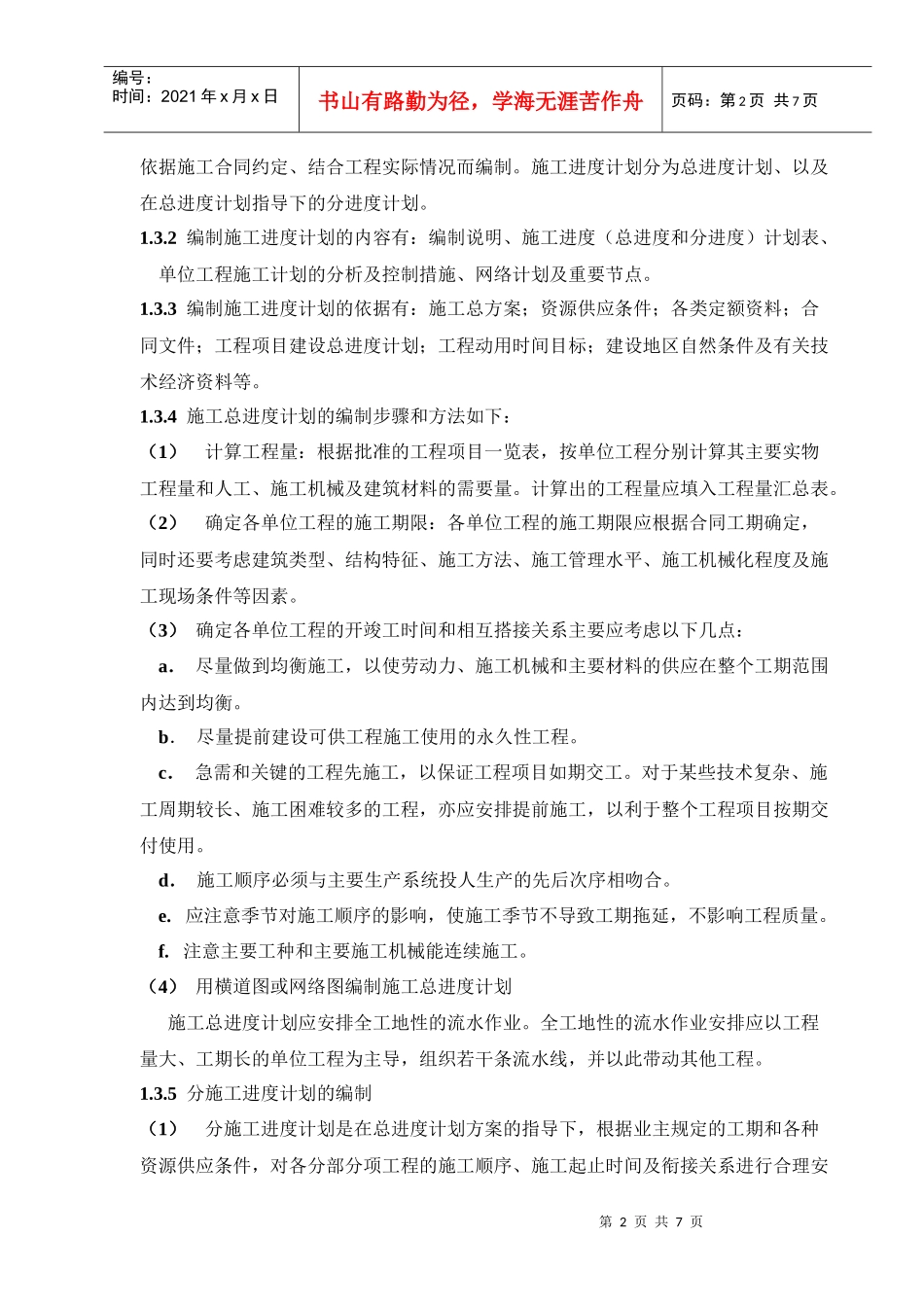 施工项目进度管理模板_第2页