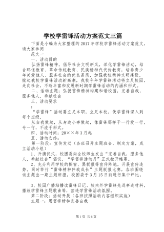 学校学雷锋活动实施方案范文三篇