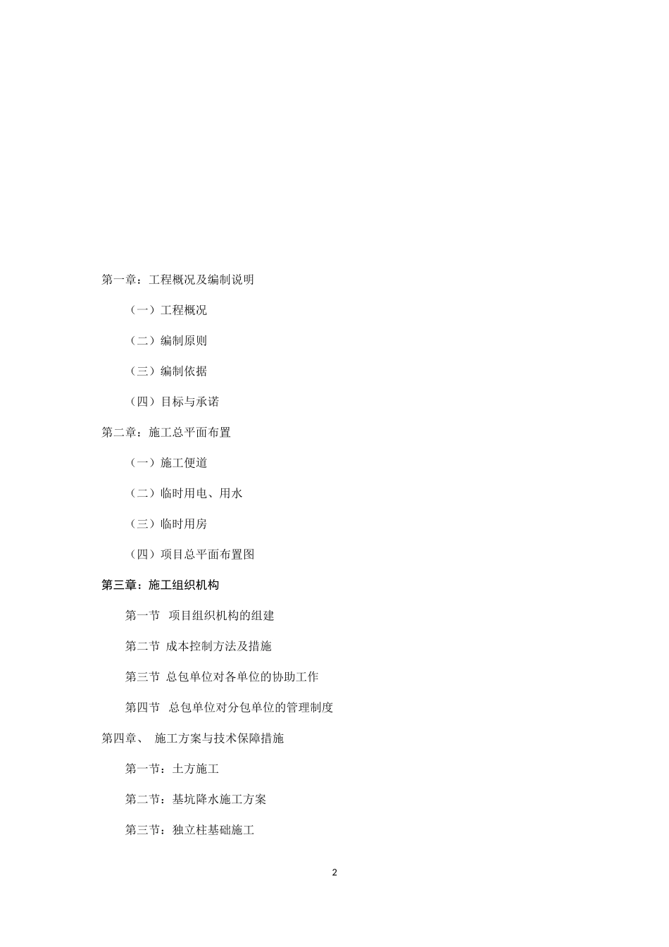 施工组织设计73425(DOC123页)_第2页