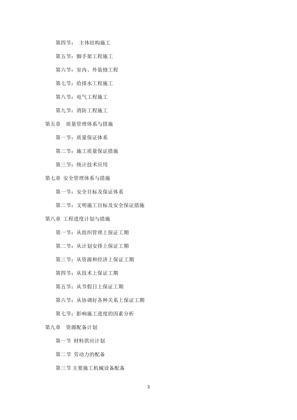 施工组织设计73425(DOC123页)_第3页