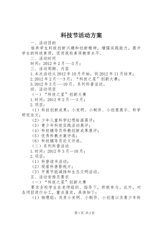科技节活动实施方案