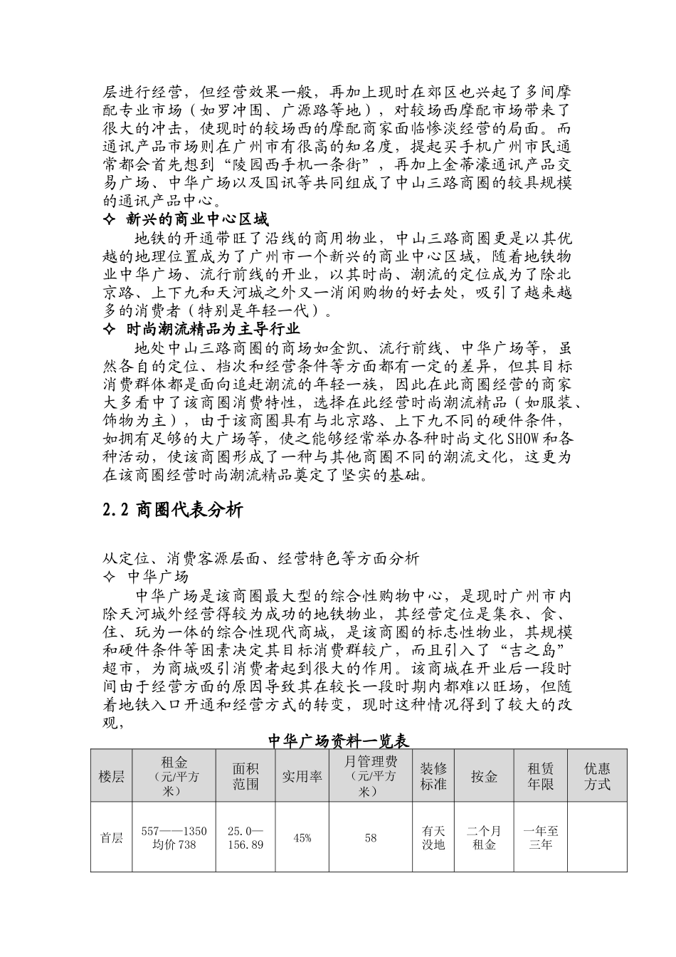 时代天骄海谊华厦裙楼商场策划意念纲要（DOC 12页）_第2页