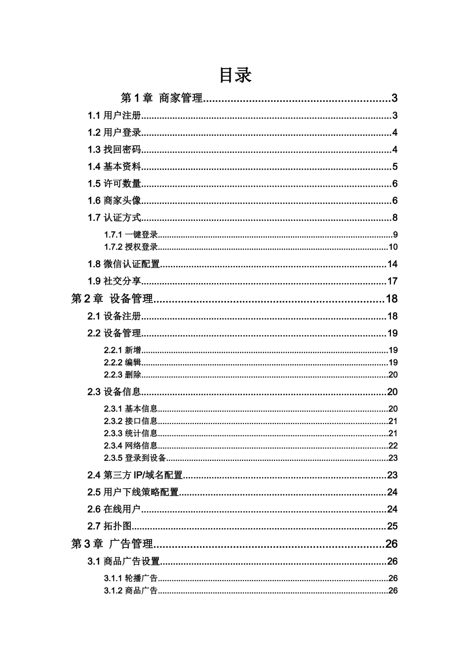 智能管理云中心用户手册_第2页