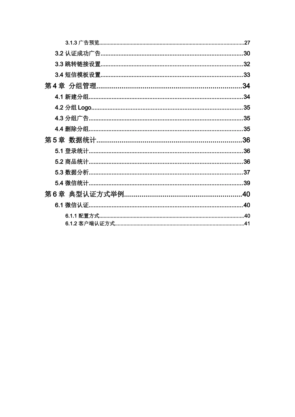 智能管理云中心用户手册_第3页