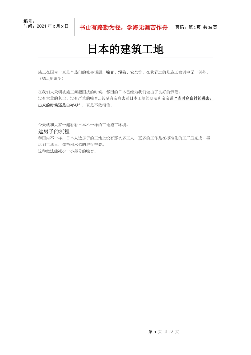 日本建筑工程的无尘化_第1页